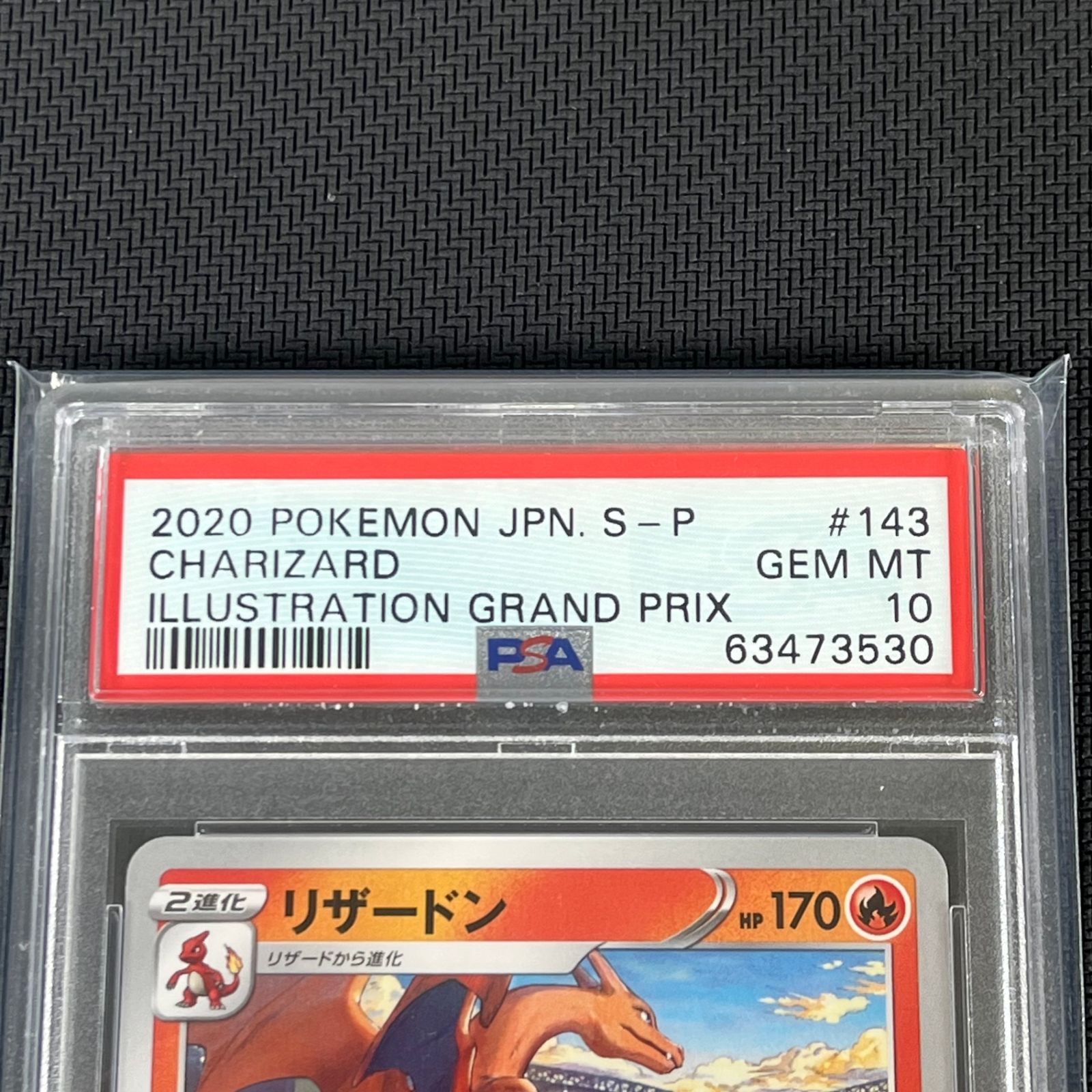 PSA10 ポケカ リザードン PROMO プロモ 143/S-P 第2回ポケモンカード