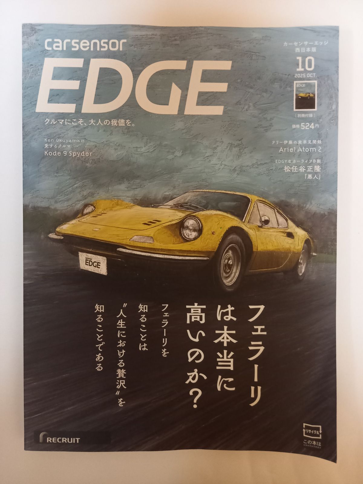 付録欠品 カーセンサーEDGE 西日本版 2025年10月号 [雑誌] - メルカリ