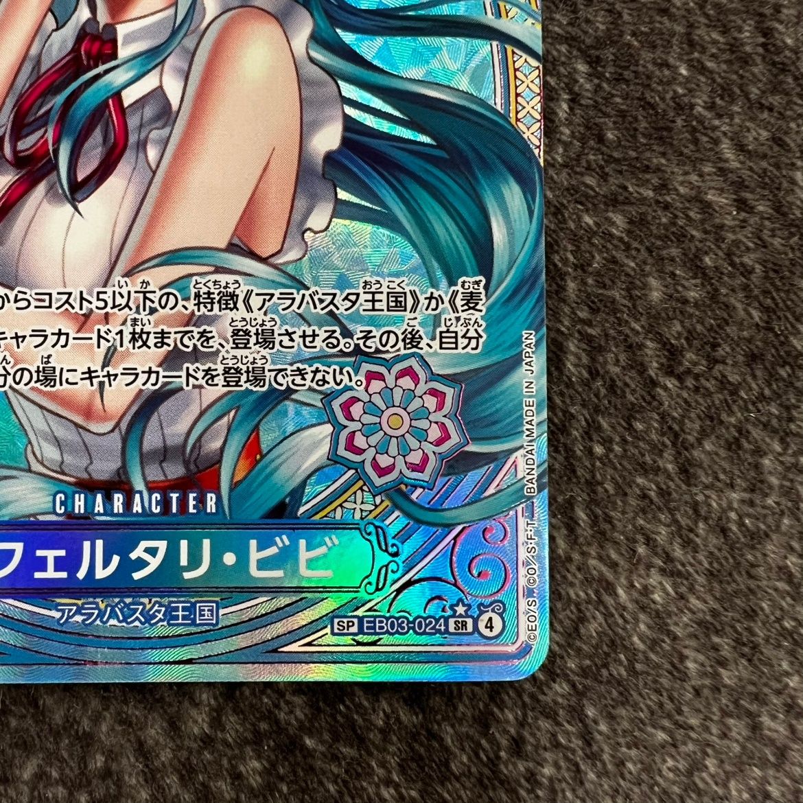 状態B】ワンピース ネフェルタリ・ビビ SP パラレル EB03/024/SR