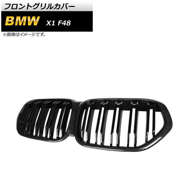 フロントグリルカバー BMW X 1 F 48 2019年? ブラックカーボン ABS樹脂製 ダブルバー AP FG 429 BKC