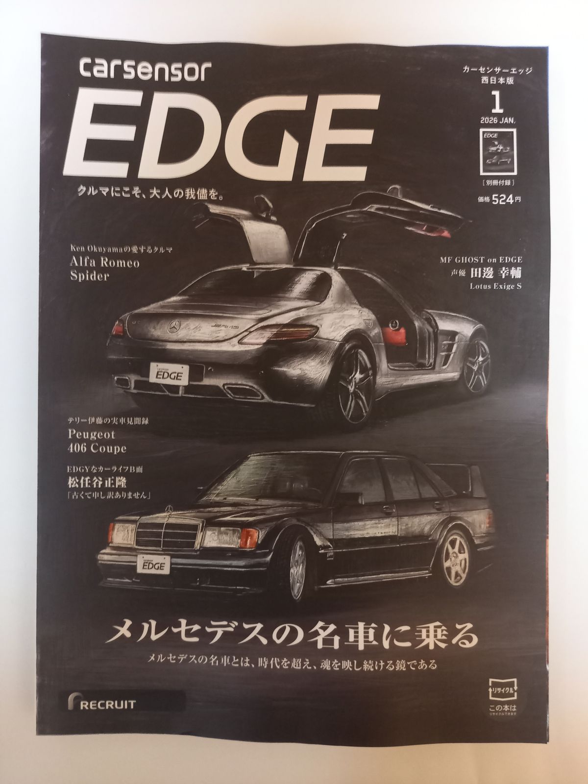 付録欠品 カーセンサーEDGE 西日本版 2026年1月号 [雑誌] - メルカリ