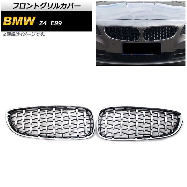 フロントグリルカバー BMW Z 4 E 89 2009年?2017年 シルバー ABS製 AP FG 354 SI 入数