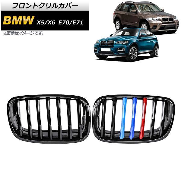 フロントグリルカバー BMW X 5 6 E 70 71 2007年?2013年 ブラック Mカラー Dタイプ ABS製 シングルバー AP FG 353 D 入数