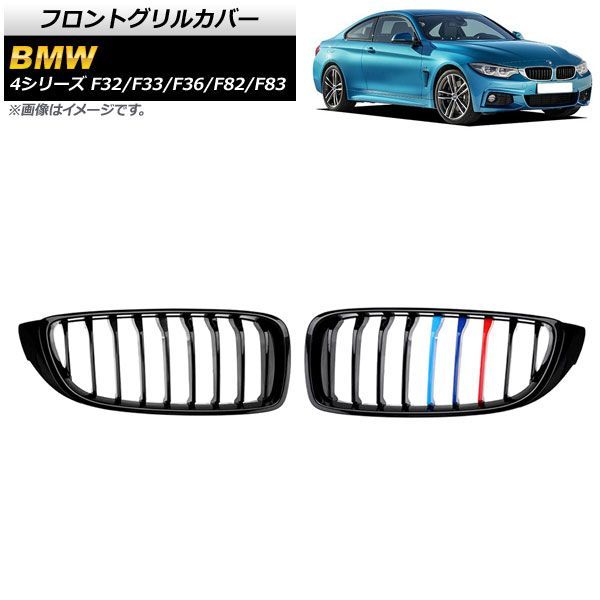 フロントグリルカバー BMW 4シリーズ F 32 33 36 82 83 2013年?2020年 ブラック Mカラー Dタイプ ABS製 シングルバー AP FG 324 D 入数