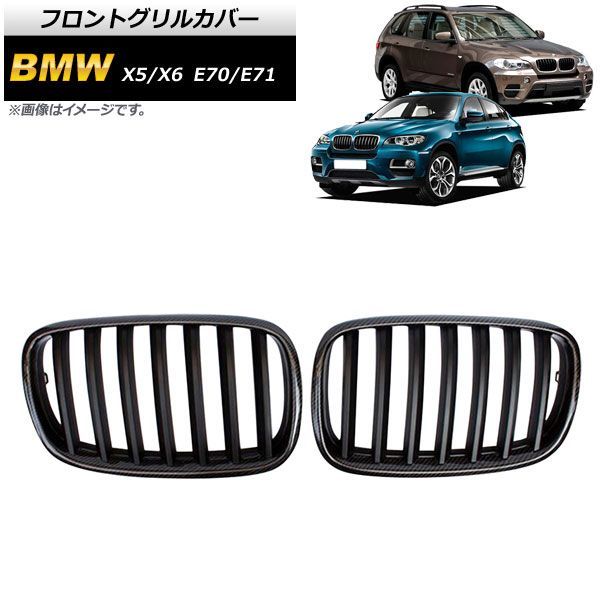 フロントグリルカバー BMW X 5|X 6 E 70|E 71 2007年?2013年 ブラックカーボン×マットブラック Cタイプ ABS製 シングルバー AP-FG 353-C 入数