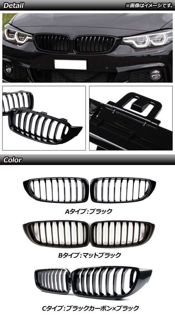 フロントグリルカバー BMW 4シリーズ F 32 33 36 82 83 2013年?2020年 ブラック Aタイプ ABS製 シングルバー AP FG 324 A 入数