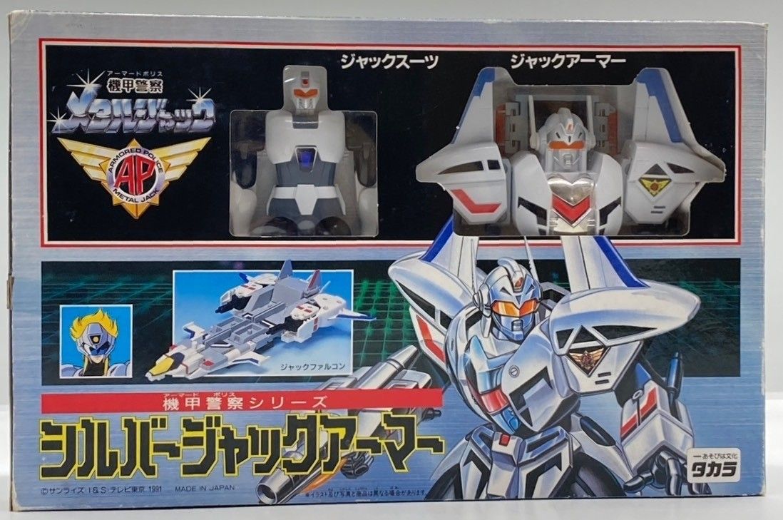 当時物 タカラ 機甲警察シリーズ シルバージャックアーマー nn