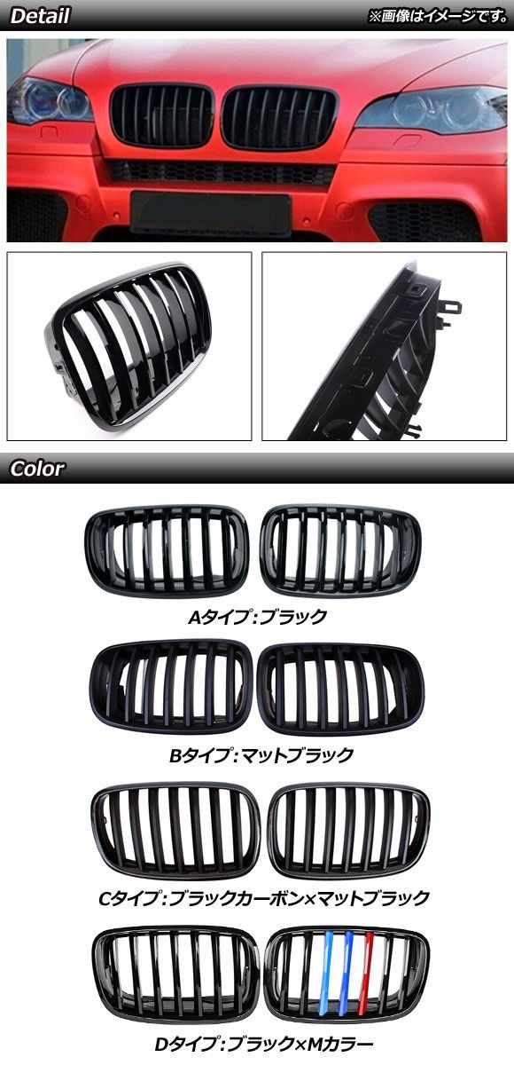 フロントグリルカバー BMW X 5 6 E 70 71 2007年?2013年 ブラック Mカラー Dタイプ ABS製 シングルバー AP FG 353 D 入数