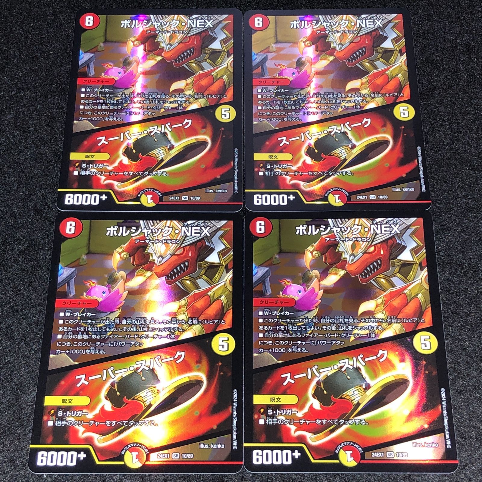 デュエマ MM.1241 24EX1 ボルシャックNEX スーパースパーク - メルカリ