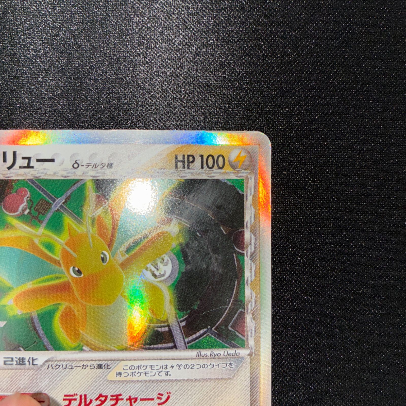 状態C カイリューδ-デルタ種【☆】{039/086} - メルカリ