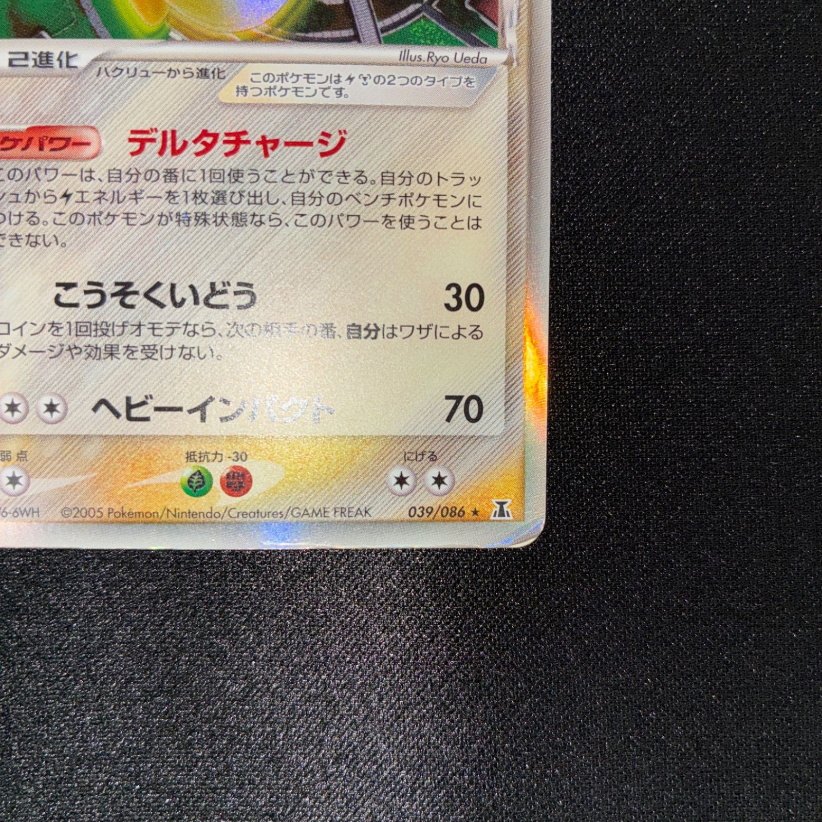 カイリュー δ デルタ種 039/086 PSA10 PSA10鑑定済〕カイリューδ-デルタ種【☆】{039/086}