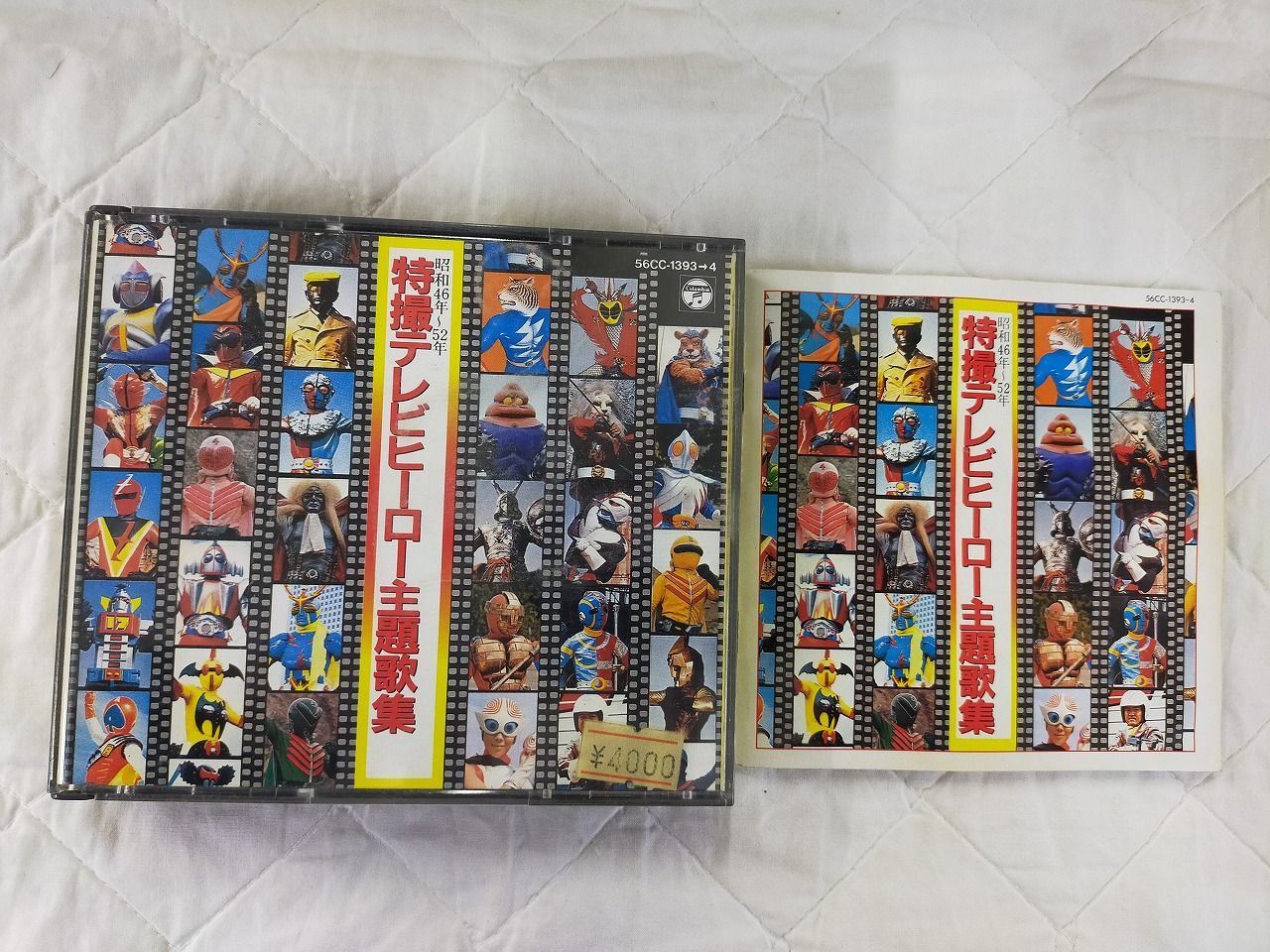 特撮テレビ・ヒーロー主題歌集[Music]ID