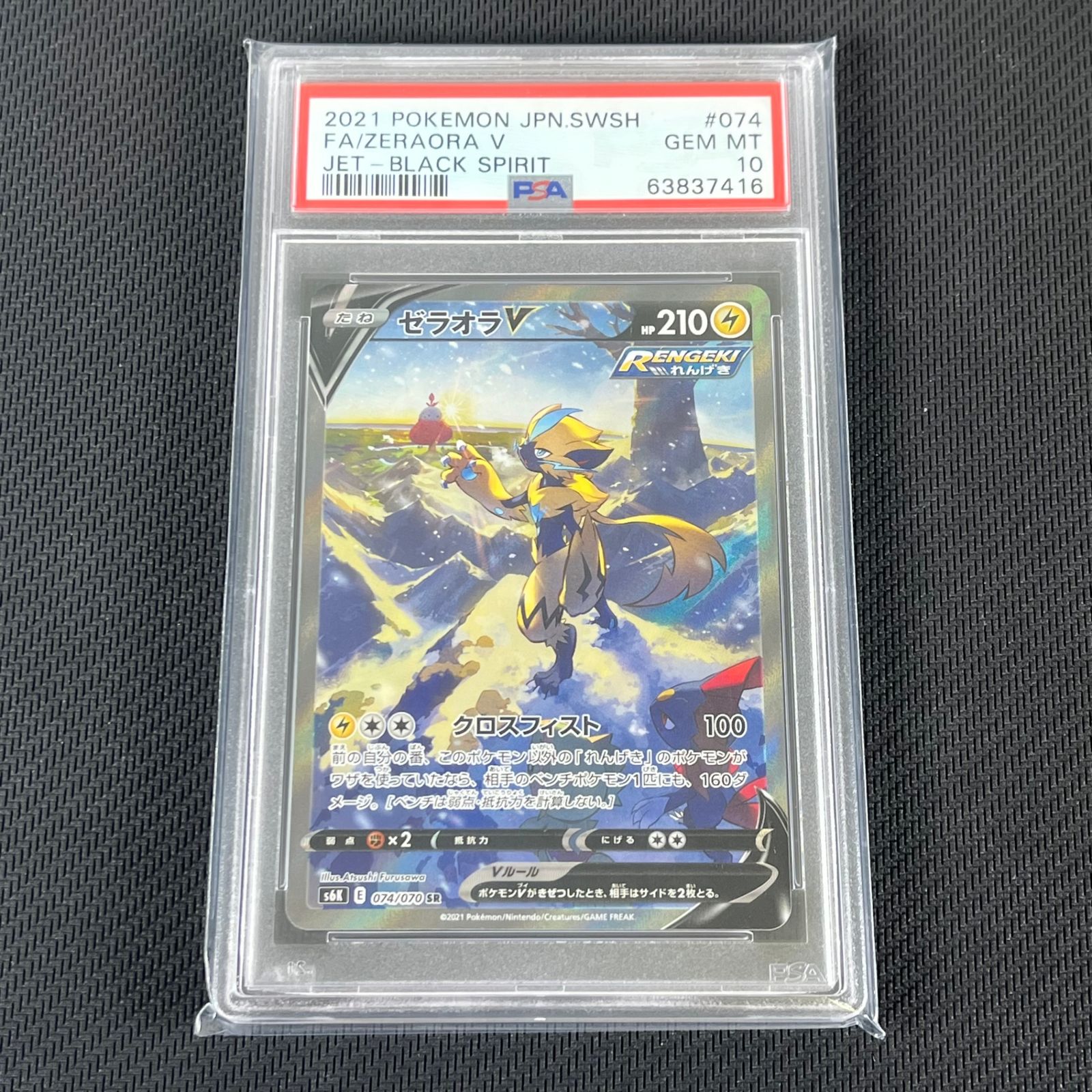 PSA10 ポケカ ゼラオラV SR SA 074/070/S6K/B 漆黒のガイスト - メルカリ
