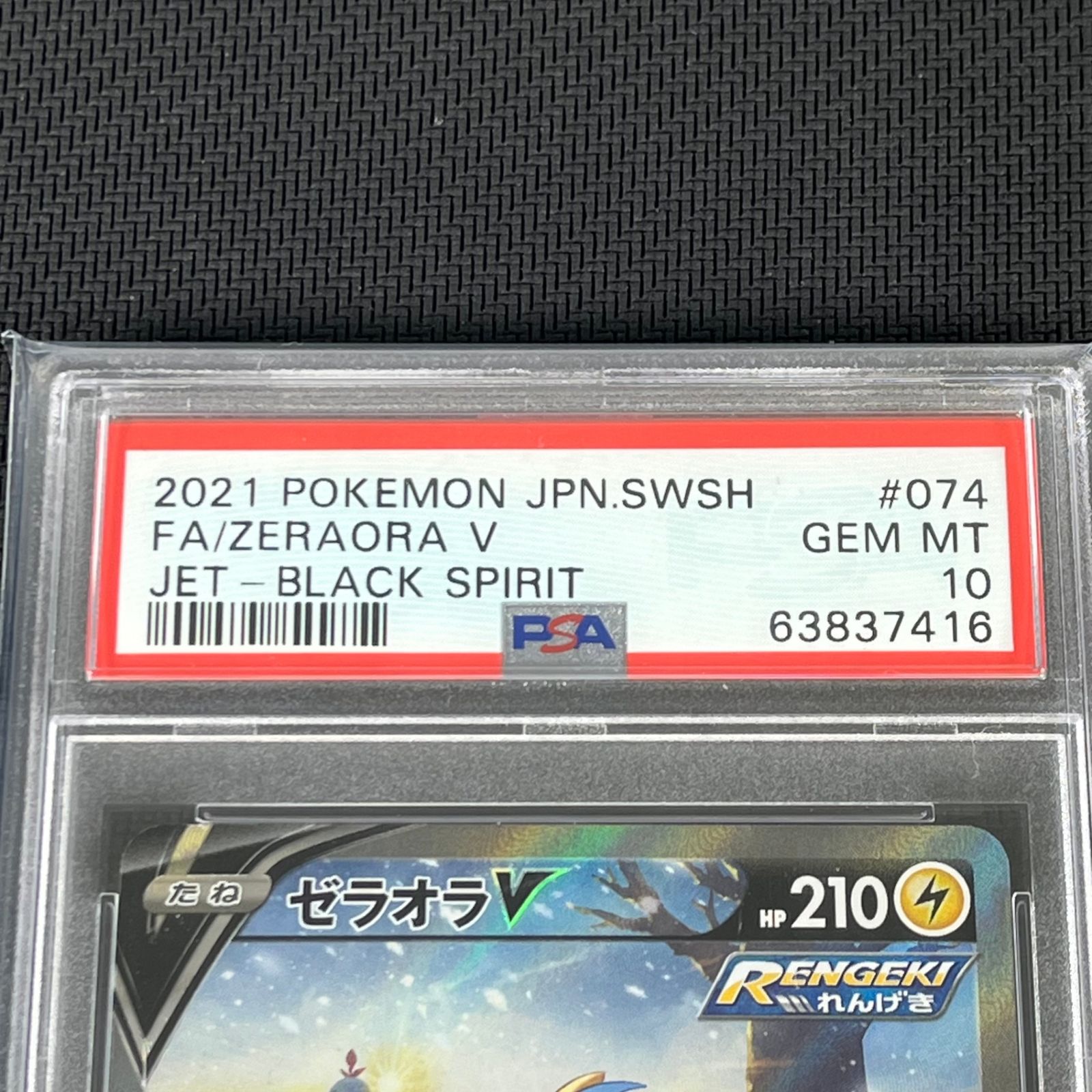 PSA10 ポケカ ゼラオラV SR SA 074/070/S6K/B 漆黒のガイスト - メルカリ