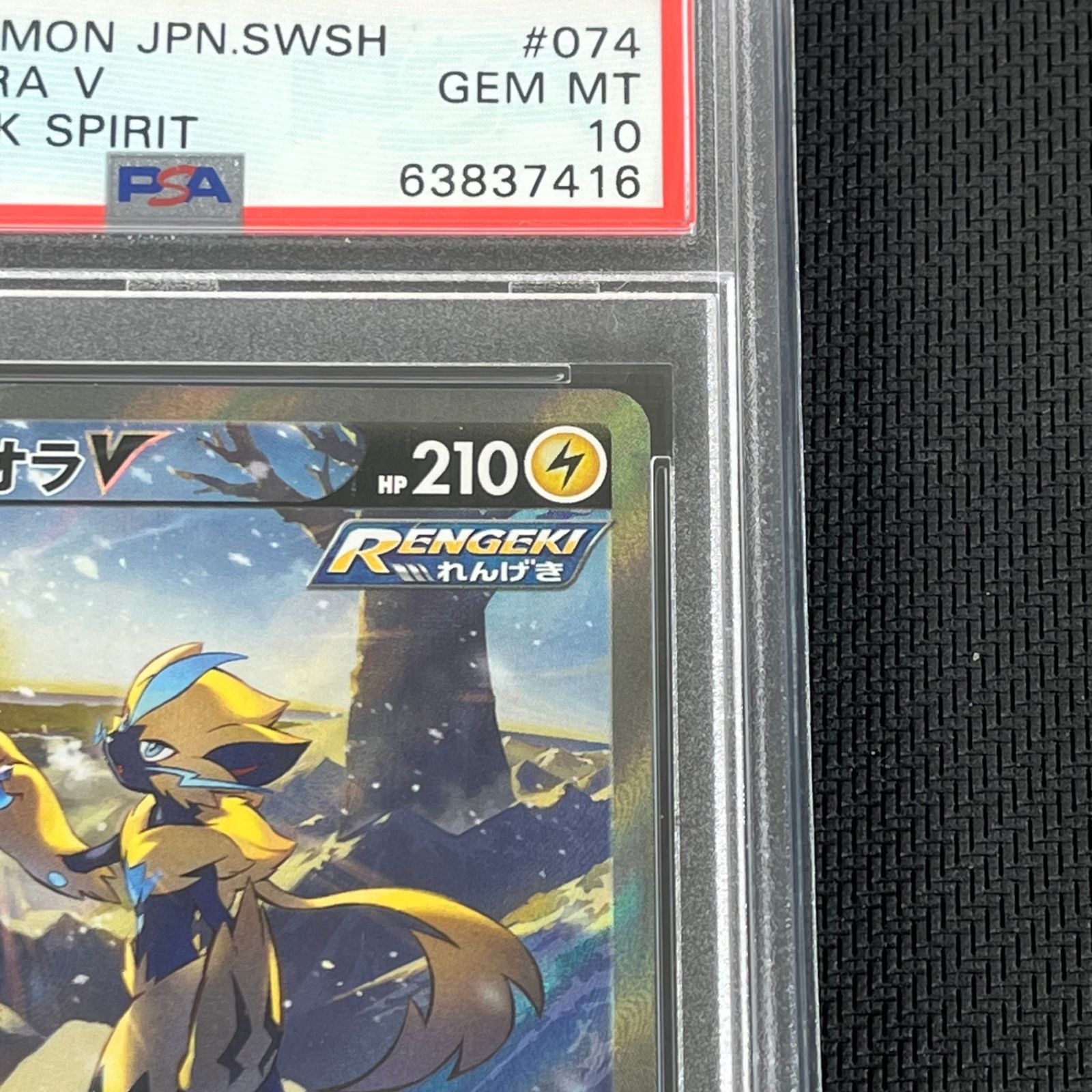 PSA10 ポケカ ゼラオラV SR SA 074/070/S6K/B 漆黒のガイスト - メルカリ