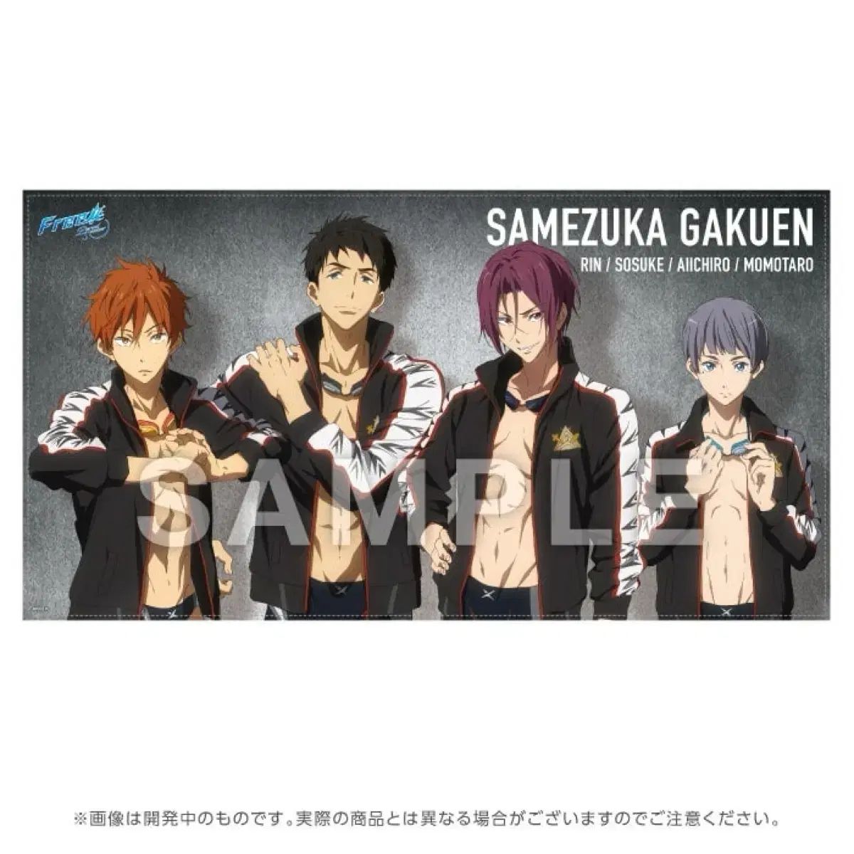 Free! 프리 사메즈카 バスタオル (The First