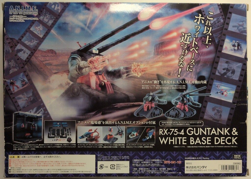 ロボット魂 RX-75-4ガンタンク & ホワイトベースデッキ ROBOT魂 ＜SIDE MS＞ RX-75-4 ガンタンク ＆ ホワイトベースデッキ ver