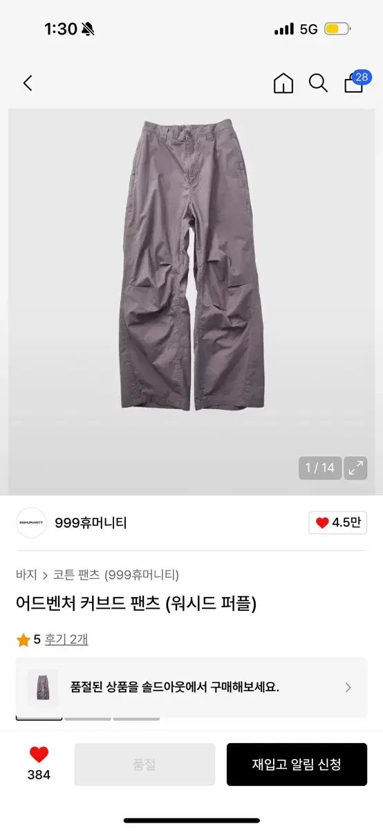 999ヒューマニティ アドベンチャー カーブド パンツ ウォッシュド PURPLE パープル