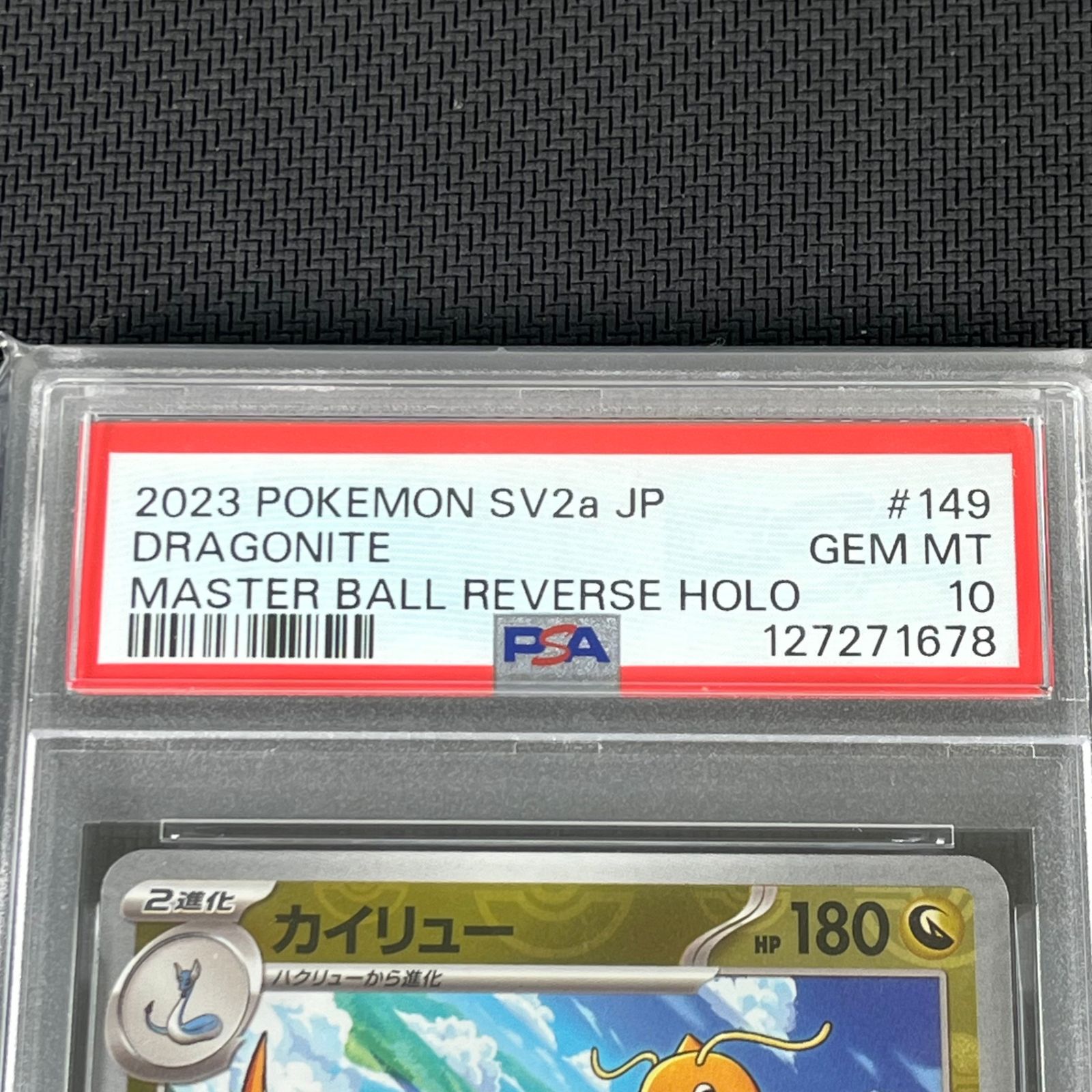 PSA10 ポケカ カイリュー マスターボール マスボミラー 149/165/SV2A