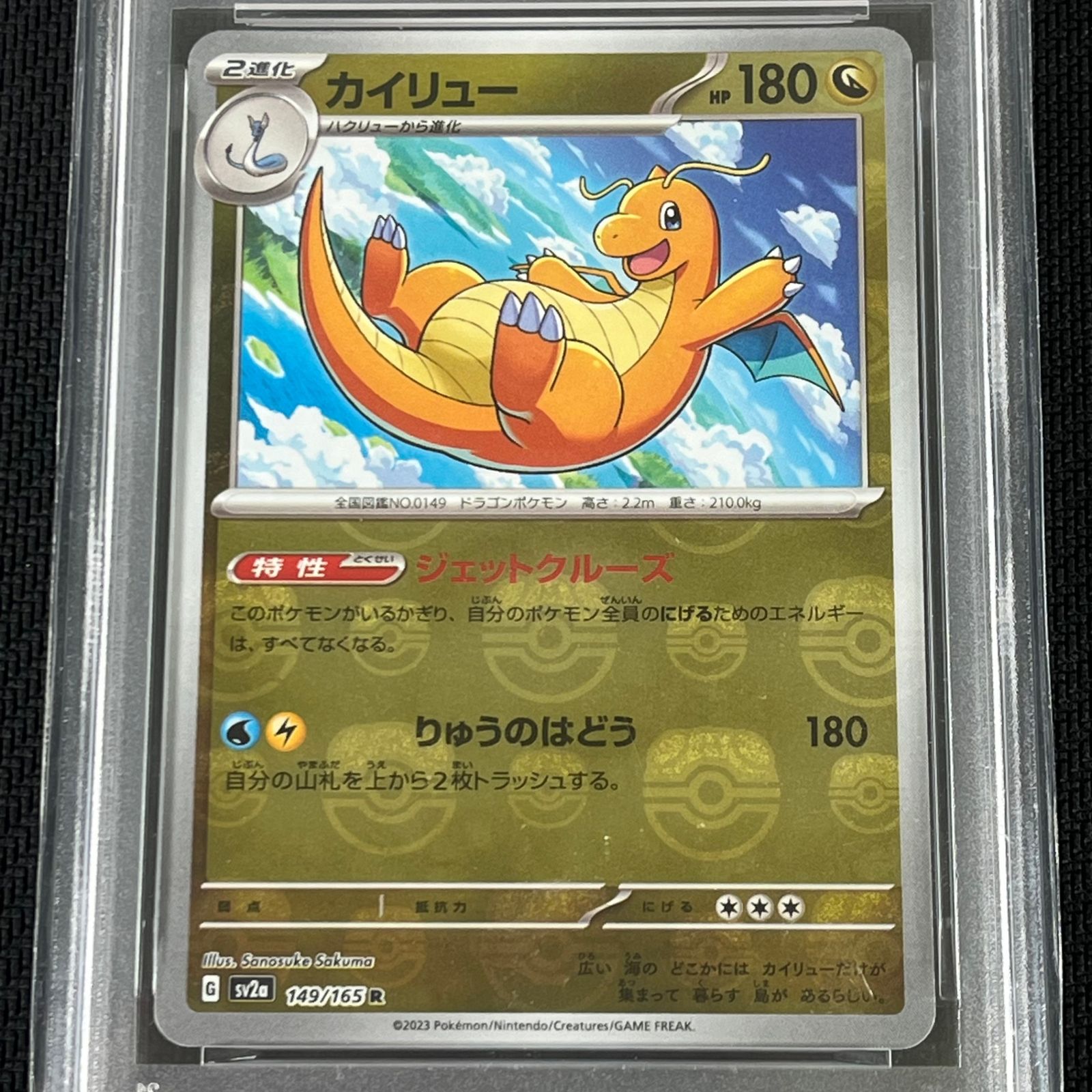 PSA10 ポケカ カイリュー マスターボール マスボミラー 149/165/SV2A
