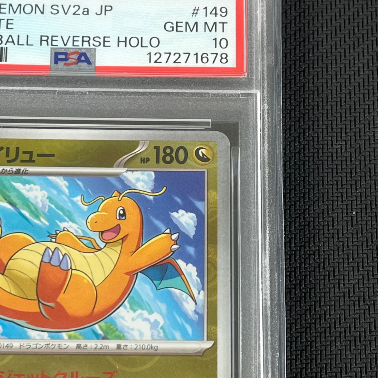 PSA10 ポケカ カイリュー マスターボール マスボミラー 149/165/SV2A