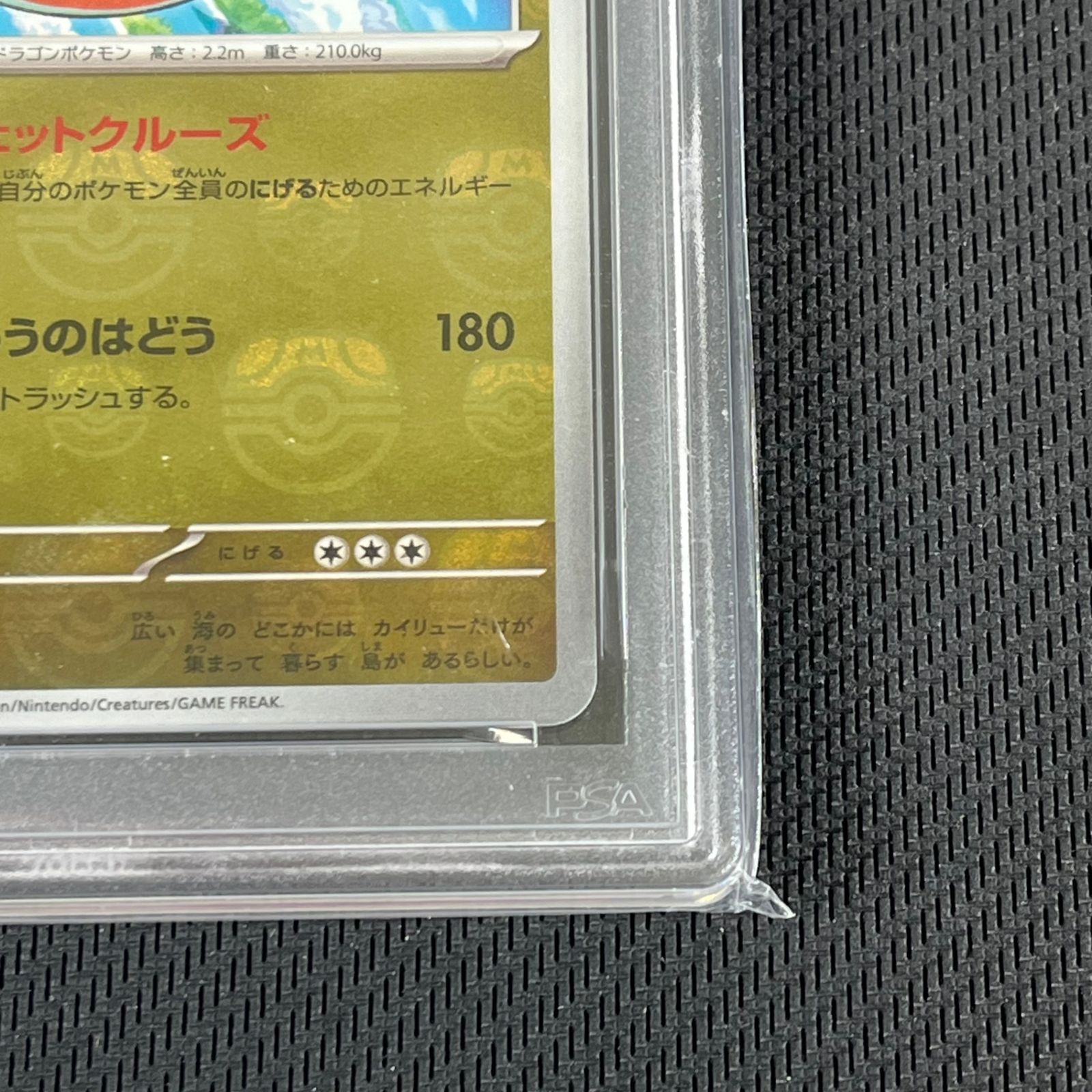 PSA10 ポケカ カイリュー マスターボール マスボミラー 149/165/SV2A