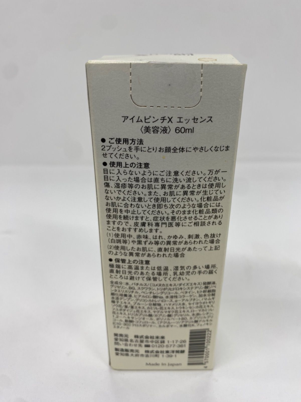 F 2335 I m PINCH アイムピンチX エッセンス 美容液 60 ml