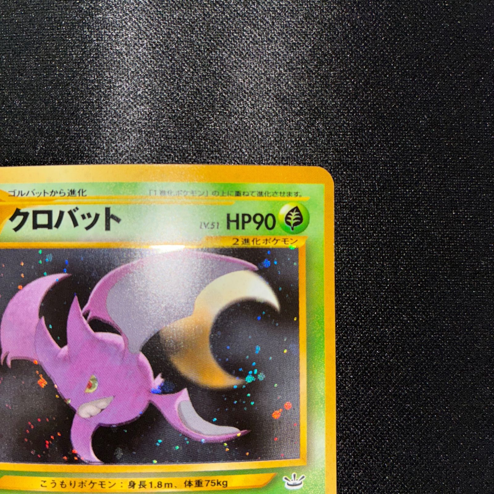 状態S クロバット 旧裏 キラ しこみどく - メルカリ