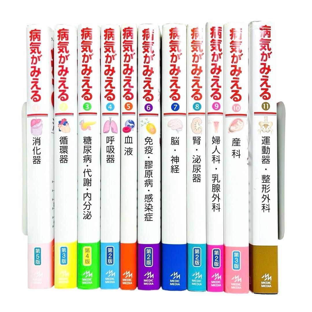 YN-A10256〙 病気がみえる vol.1〜11 11冊 セット 医療情報科学研究所
