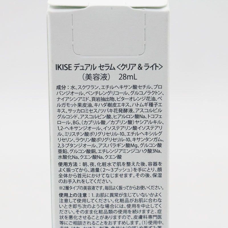 新品未開封 doTERRA ドテラ IKISE デュアルセラム クリア&ライト 28ml