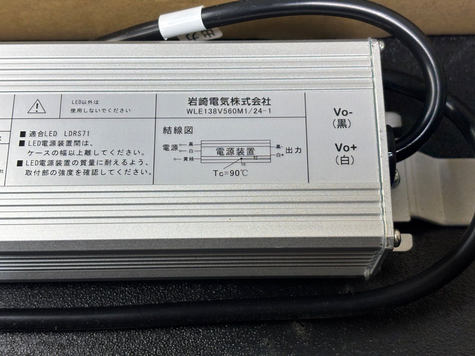 岩崎電気 電源ユニット LED電源装置 WLE138V560M1/24-1 未使用 - メルカリ