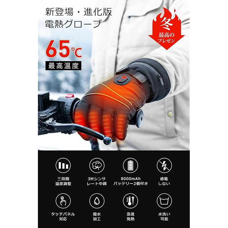 電熱グローブ 電熱手袋 2026年新登場 16000 mAhバッテリー付き ヒーター手袋 65℃最高温度 バイク用 3 Mシンサレート DC給電 防寒グローブ メンズ レディース 3段階温度調節 タッチパネル対応 滑り止め付き 裏起毛 ブラック 5 XL 1