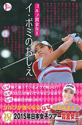 ゴルフ賞金女王 イ・ボミのおしえ (PERFECT GOLF) - メルカリ