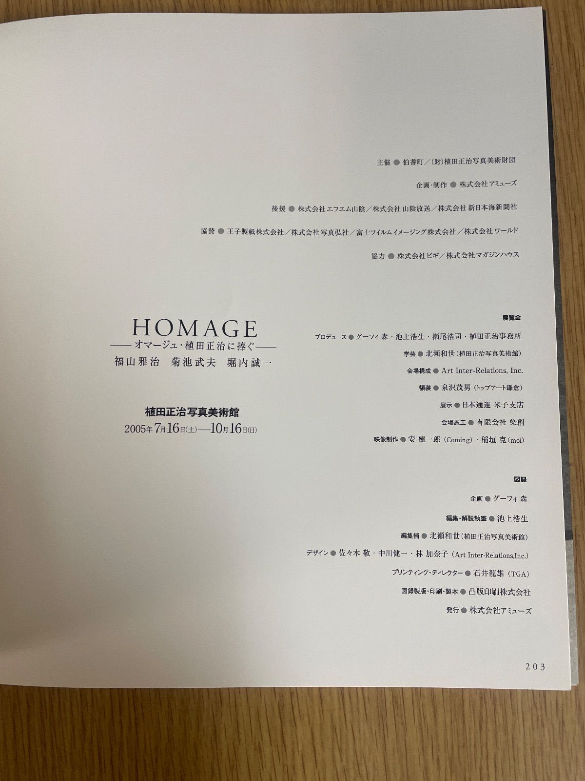 Homage 植田正治 写真集 オマージュ・植田正治に捧ぐ 福山雅治 菊池