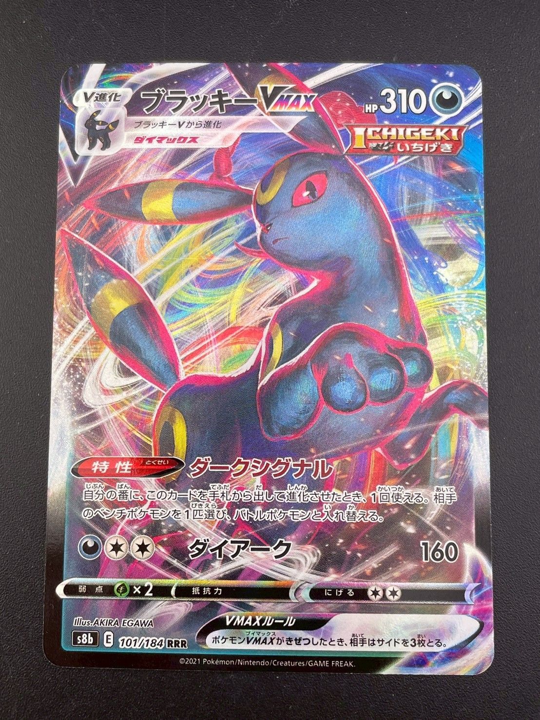 中古品】ブラッキー VMAX s6b E 101/184 RRR ソード＆シリーズ ハイ