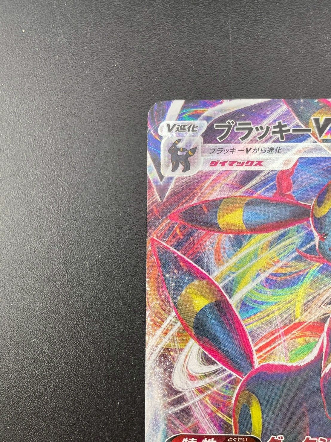 中古品】ブラッキー VMAX s6b E 101/184 RRR ソード＆シリーズ ハイ