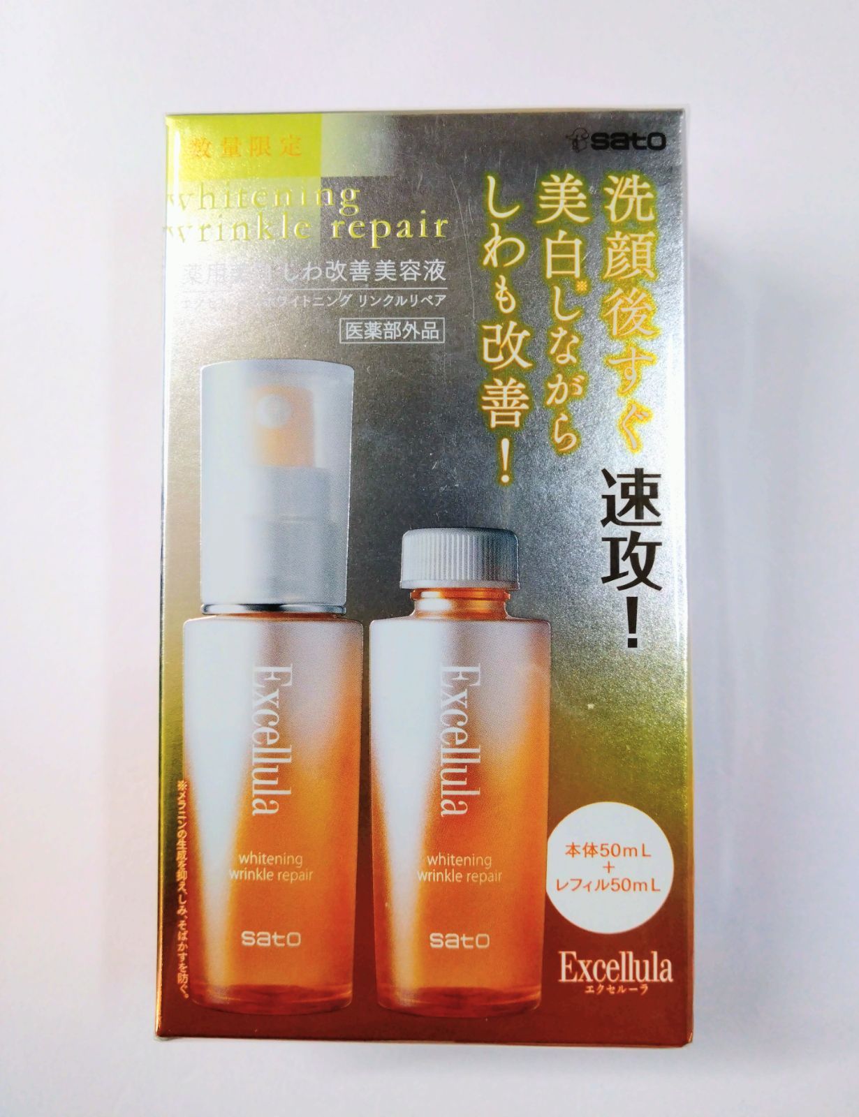エクセルーラ ホワイトニングリンクルリペア 本体50ml +レフィル50ml 