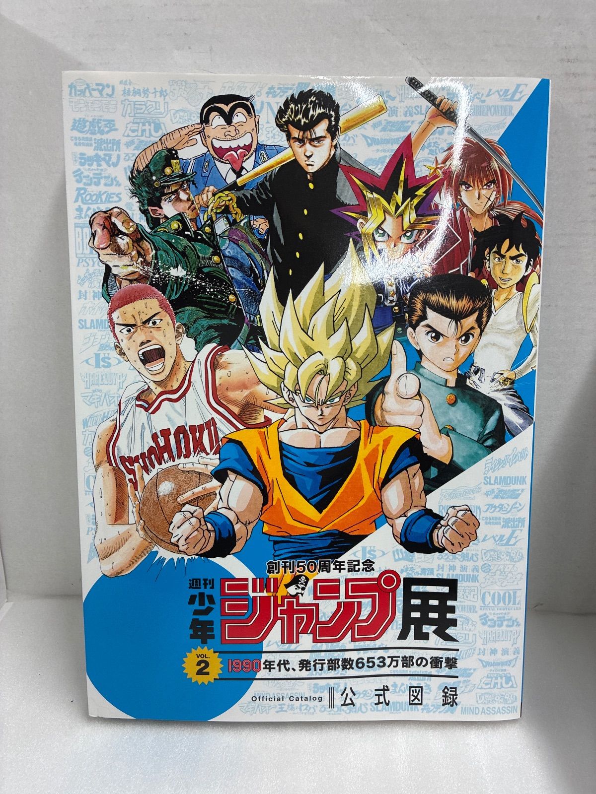 創刊50周年記念 週刊少年ジャンプ展 VOL.2 公式図録 - メルカリ
