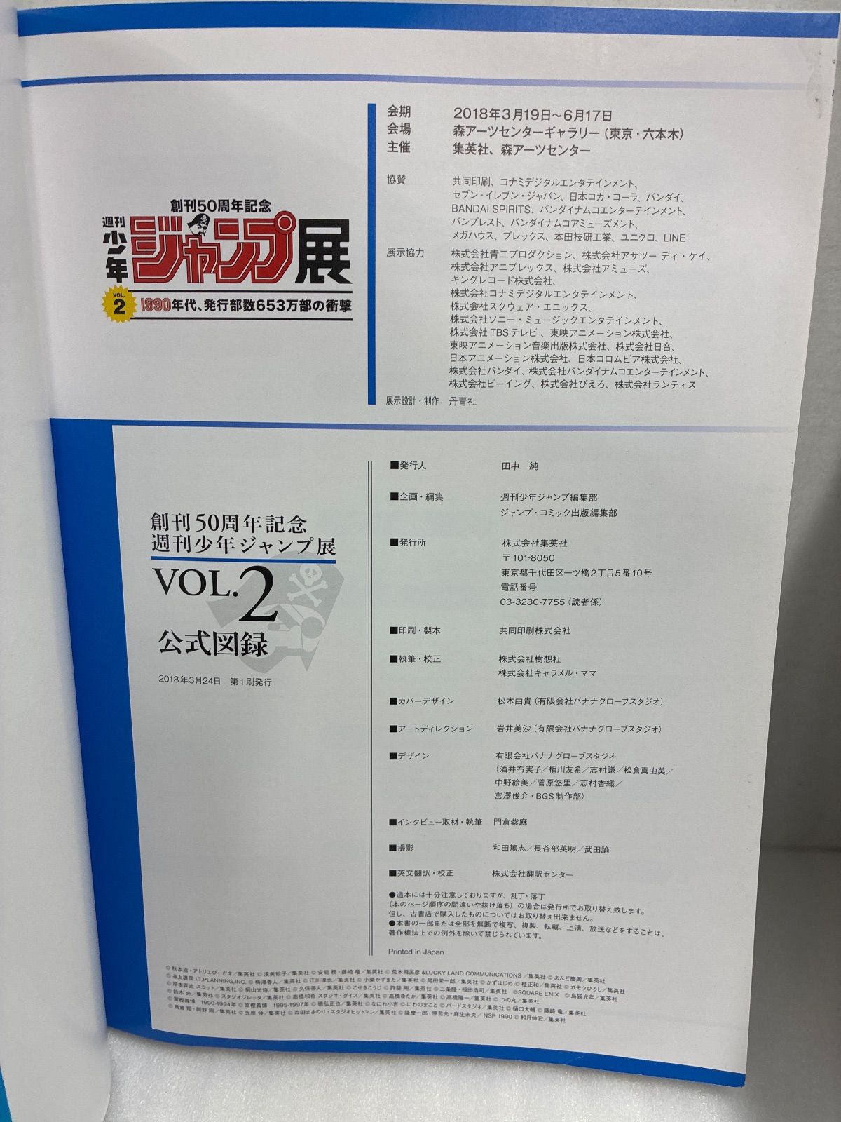 創刊50周年記念 週刊少年ジャンプ展 VOL.2 公式図録 - メルカリ