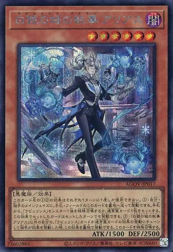 中古】遊戯王 AGOV-JP017[SE]：白銀の城の執事 アリアス - メルカリ