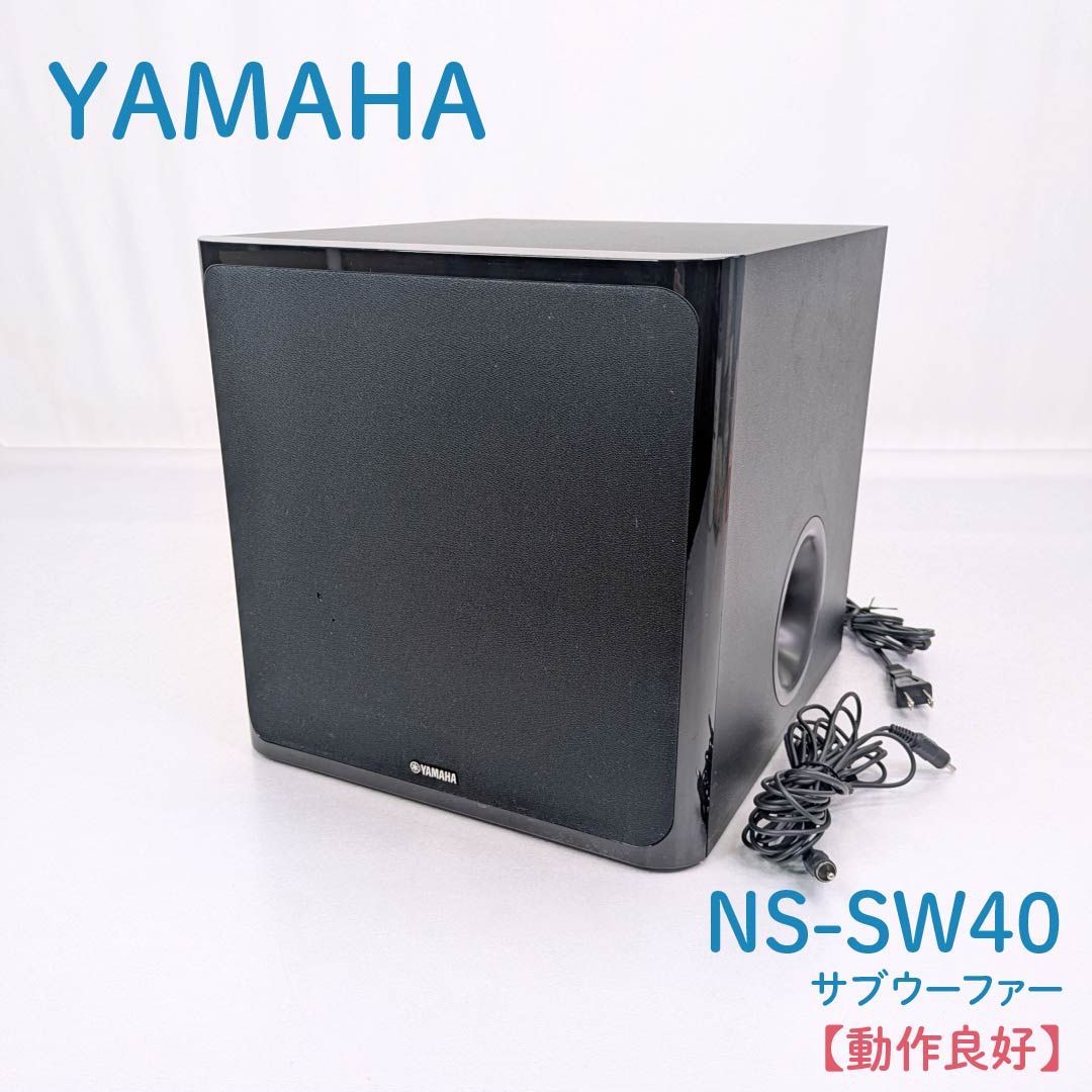 YAMAHA NS-SW40 サブウーファー アンプ内蔵 ヤマハ 動作良好】YAMAHA・ヤマハ・NS-SW40・サブウーファー・アンプ内蔵