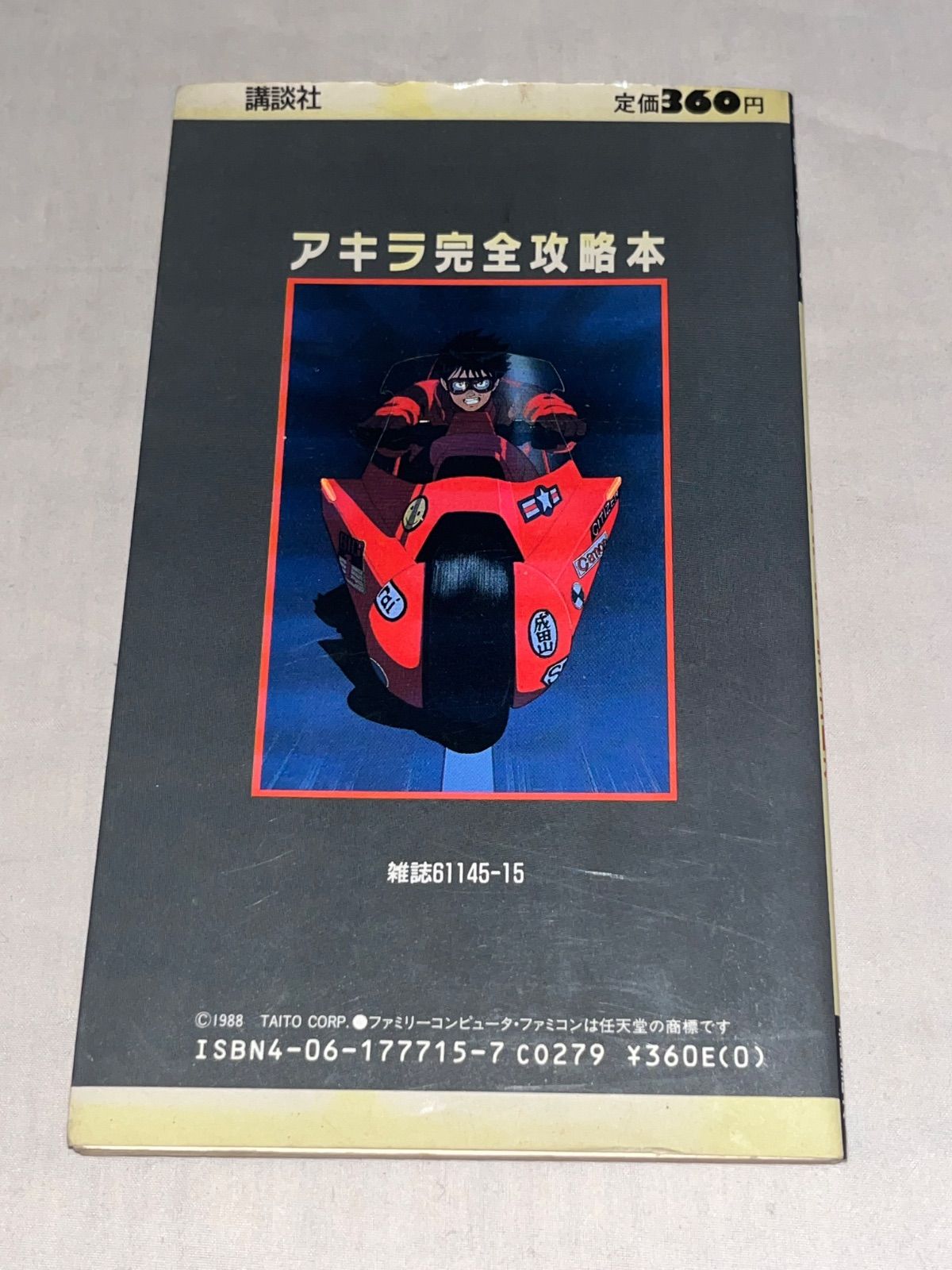  セット アキラ 攻略本 ファミコン ソフト ファミコン