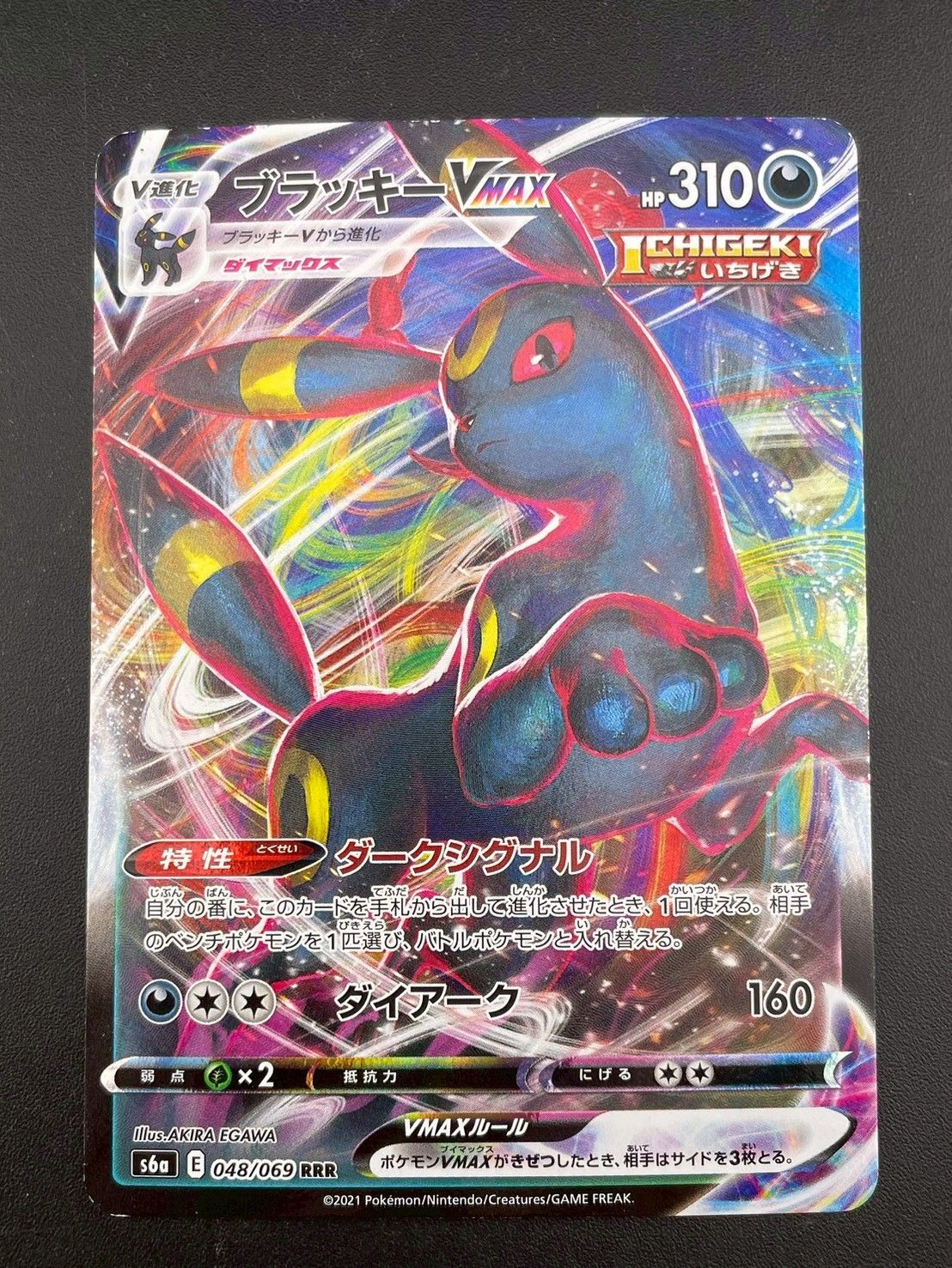 中古品】ブラッキー VMAX s6a E 048/069 RRR ソード＆シリーズ 拡張