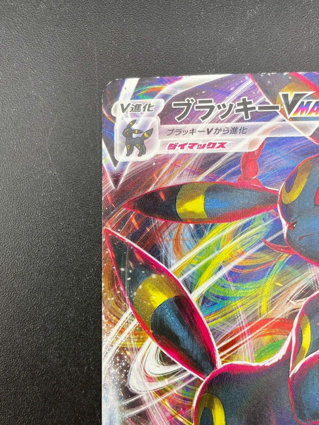 中古品】ブラッキー VMAX s6a E 048/069 RRR ソード＆シリーズ 拡張