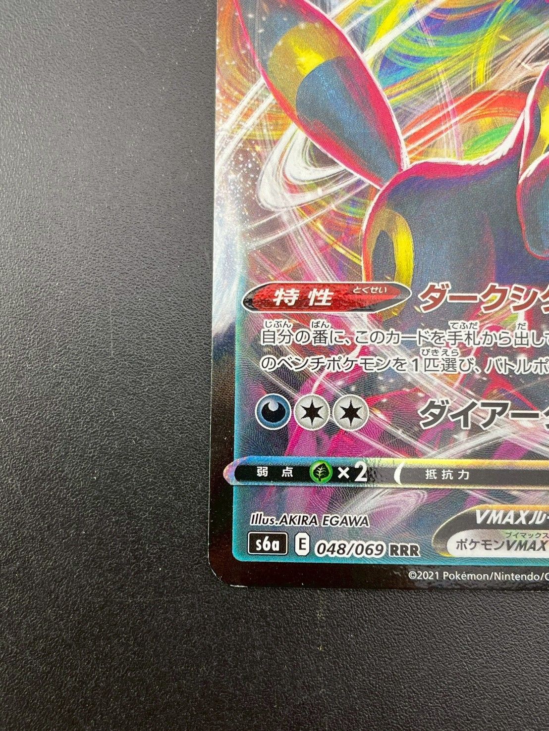 中古品】ブラッキー VMAX s6a E 048/069 RRR ソード＆シリーズ 拡張