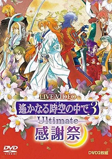 その他DVD LIVE VIDEO ネオロマンス フェスタ 遙かなる時空の中で3 Ultimate 感謝祭 通常版