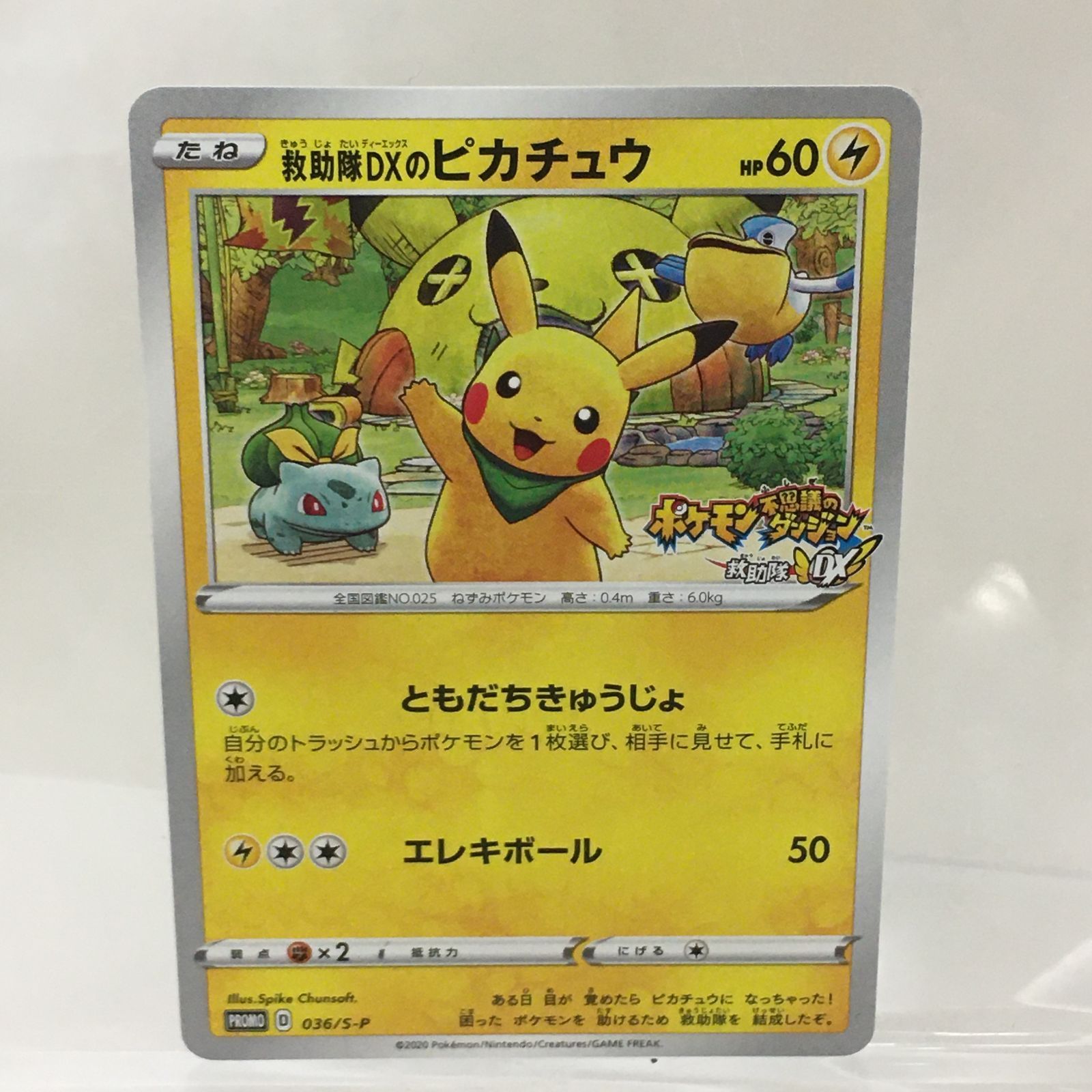 三沢店56-4-0105] ポケモンカード 救助隊DXのピカチュウ PROMO 036/S-P