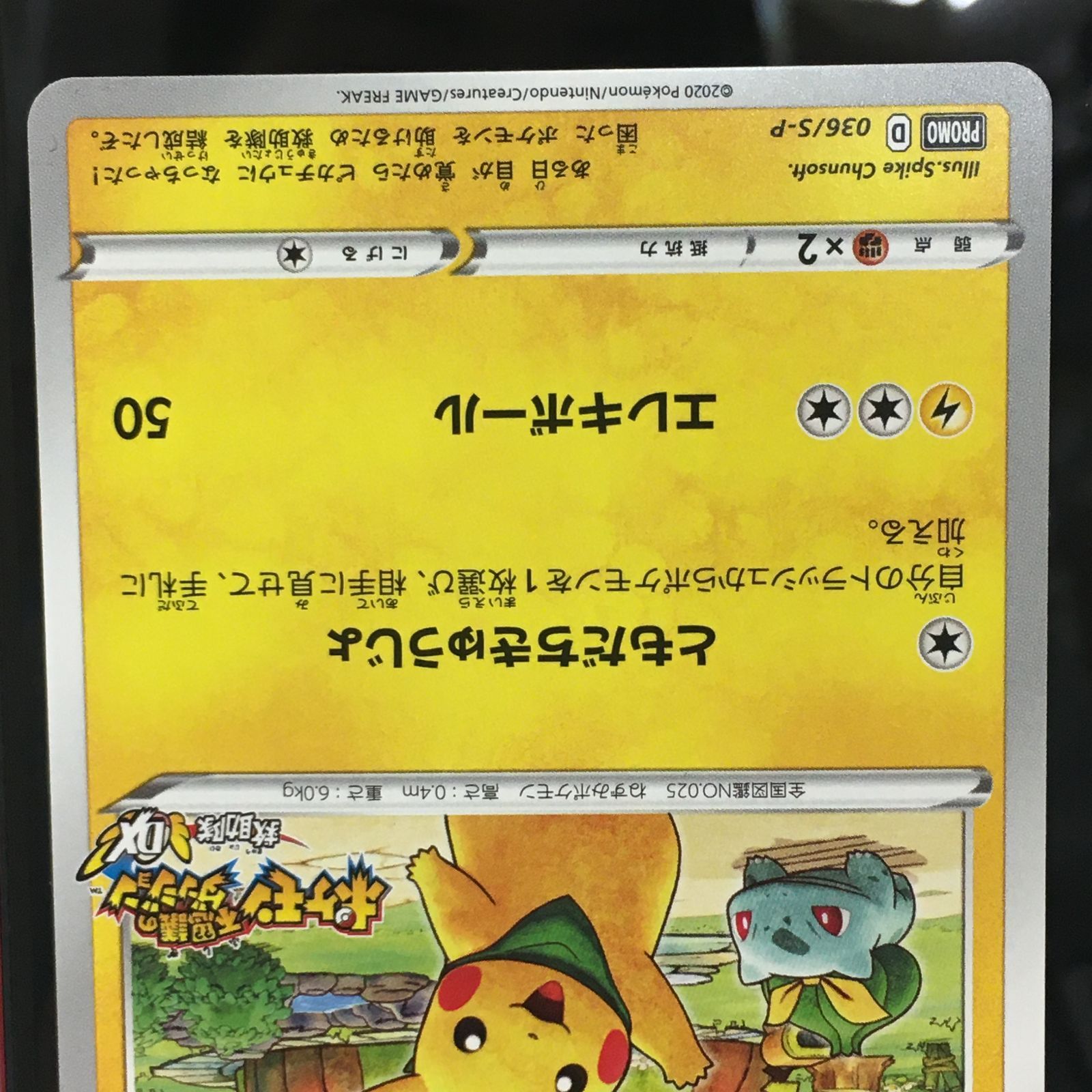 三沢店56-4-0105] ポケモンカード 救助隊DXのピカチュウ PROMO 036/S-P