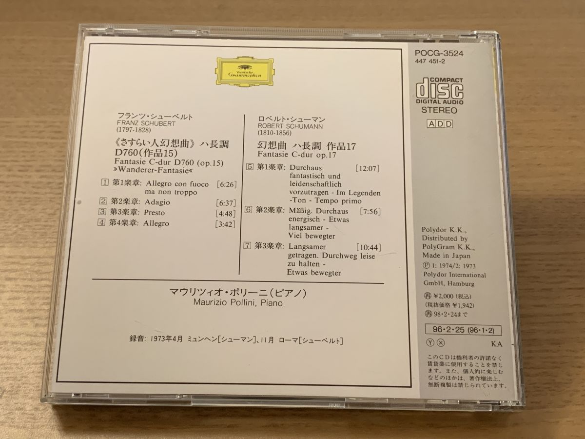 シューベルト さすらい人幻想曲 シューマン 幻想曲 ポリーニ ポリーニ