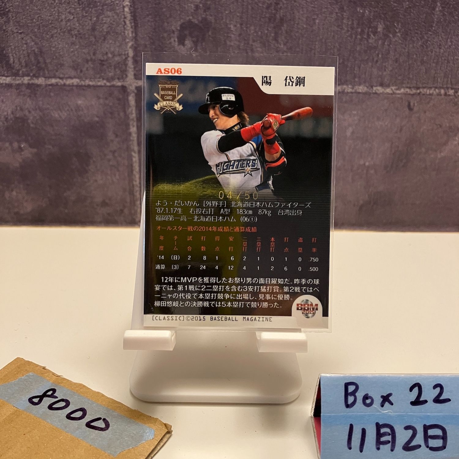 陽岱鋼 BBM2015 日本ハムファイターズ シリアルナンバー入り サイン入り 2015 BBM Classic 陽岱鋼 04/50 北海道日本ハムファイターズ 2015 All